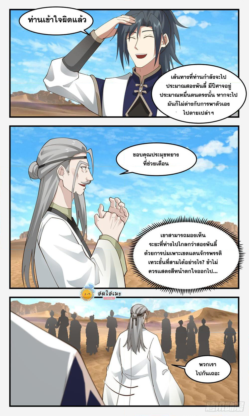 Martial Peak เทพยุทธ์เหนือโลก page 6
