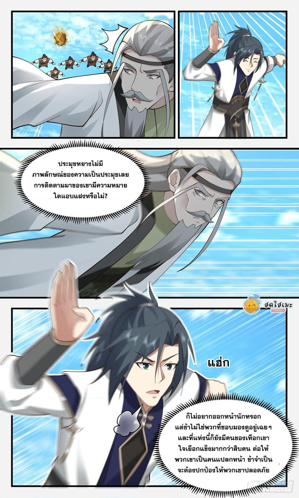 Martial Peak เทพยุทธ์เหนือโลก page 7