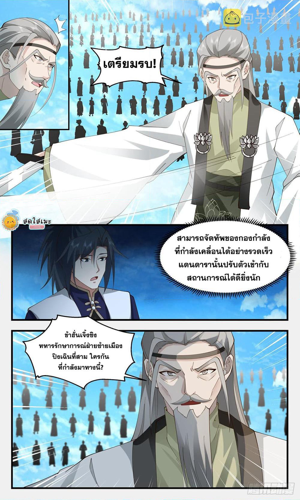 Martial Peak เทพยุทธ์เหนือโลก page 8