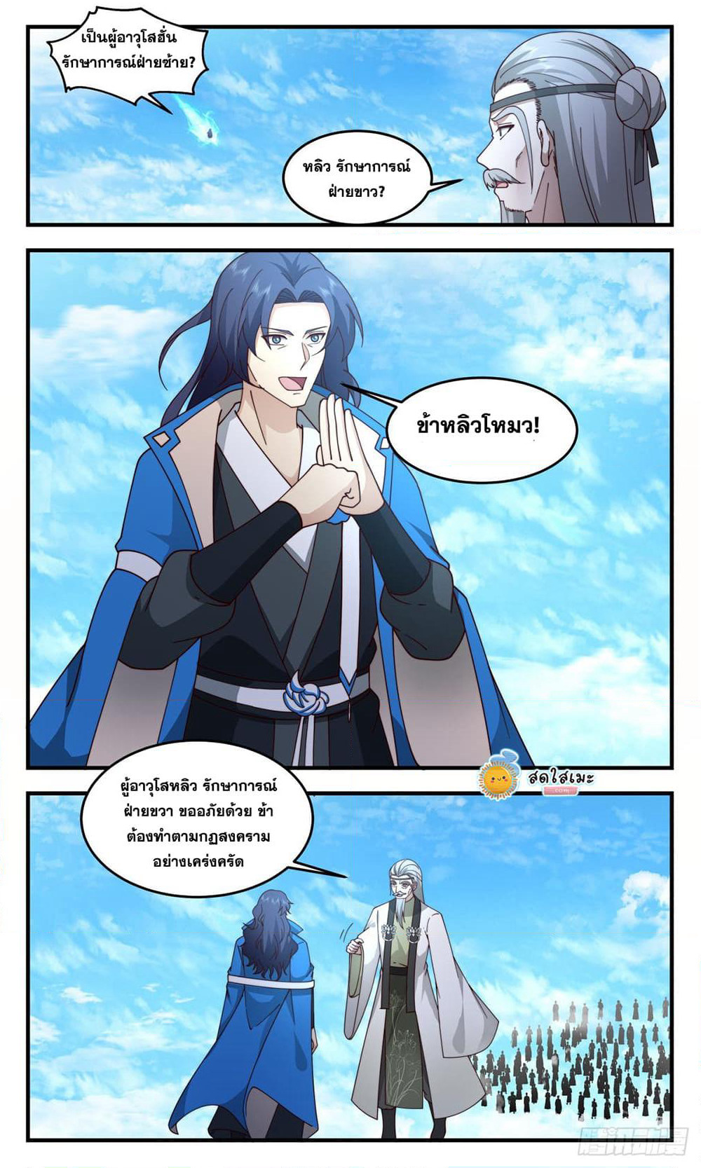 Martial Peak เทพยุทธ์เหนือโลก page 9