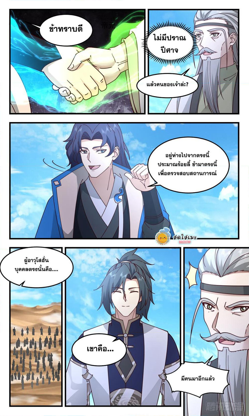 Martial Peak เทพยุทธ์เหนือโลก page 10