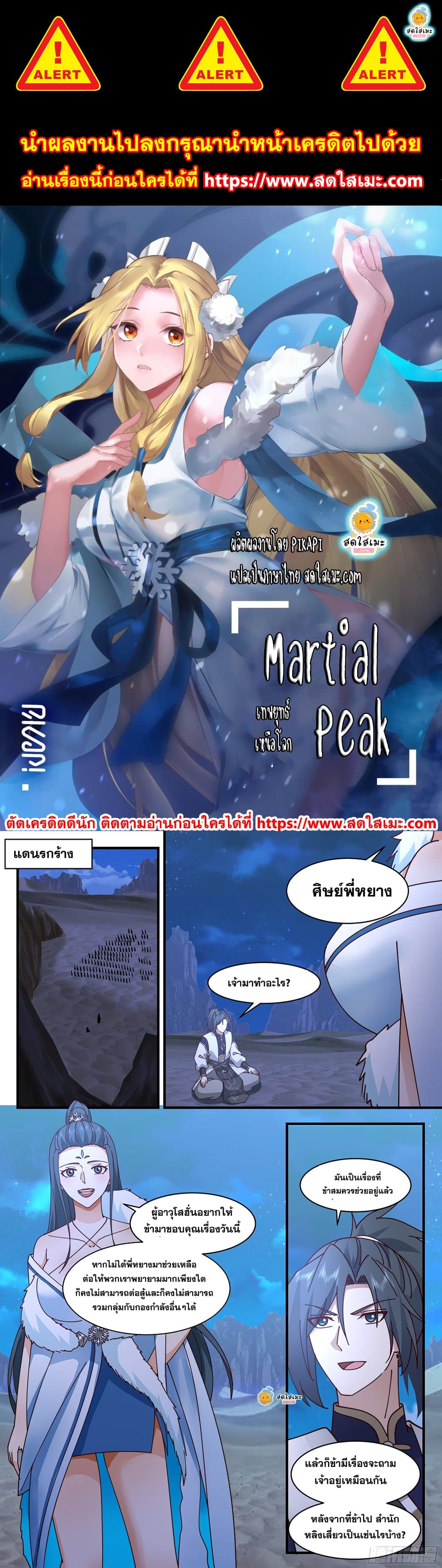Martial Peak เทพยุทธ์เหนือโลก page 1