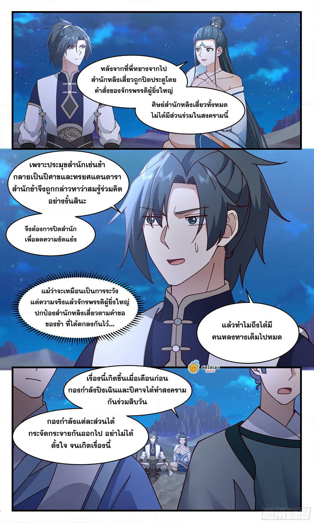 Martial Peak เทพยุทธ์เหนือโลก page 2