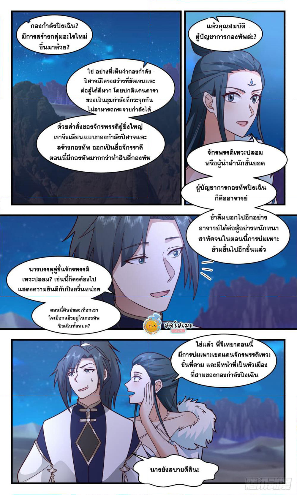 Martial Peak เทพยุทธ์เหนือโลก page 3