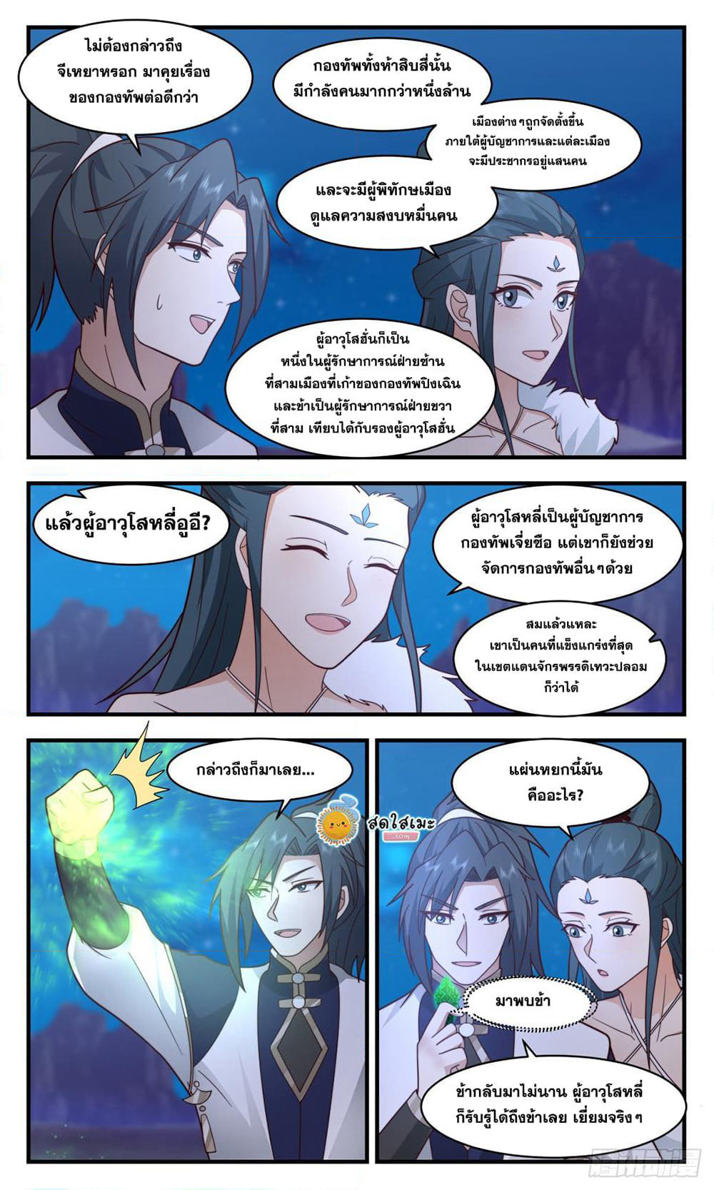 Martial Peak เทพยุทธ์เหนือโลก page 4