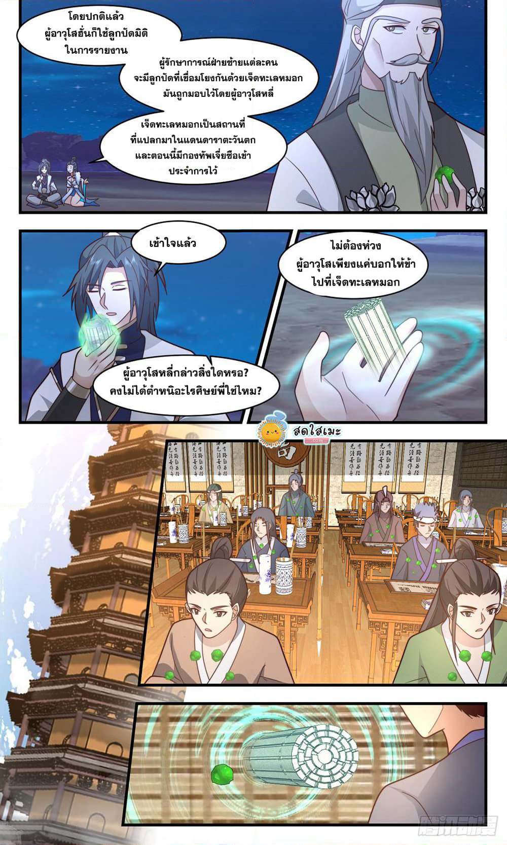 Martial Peak เทพยุทธ์เหนือโลก page 5