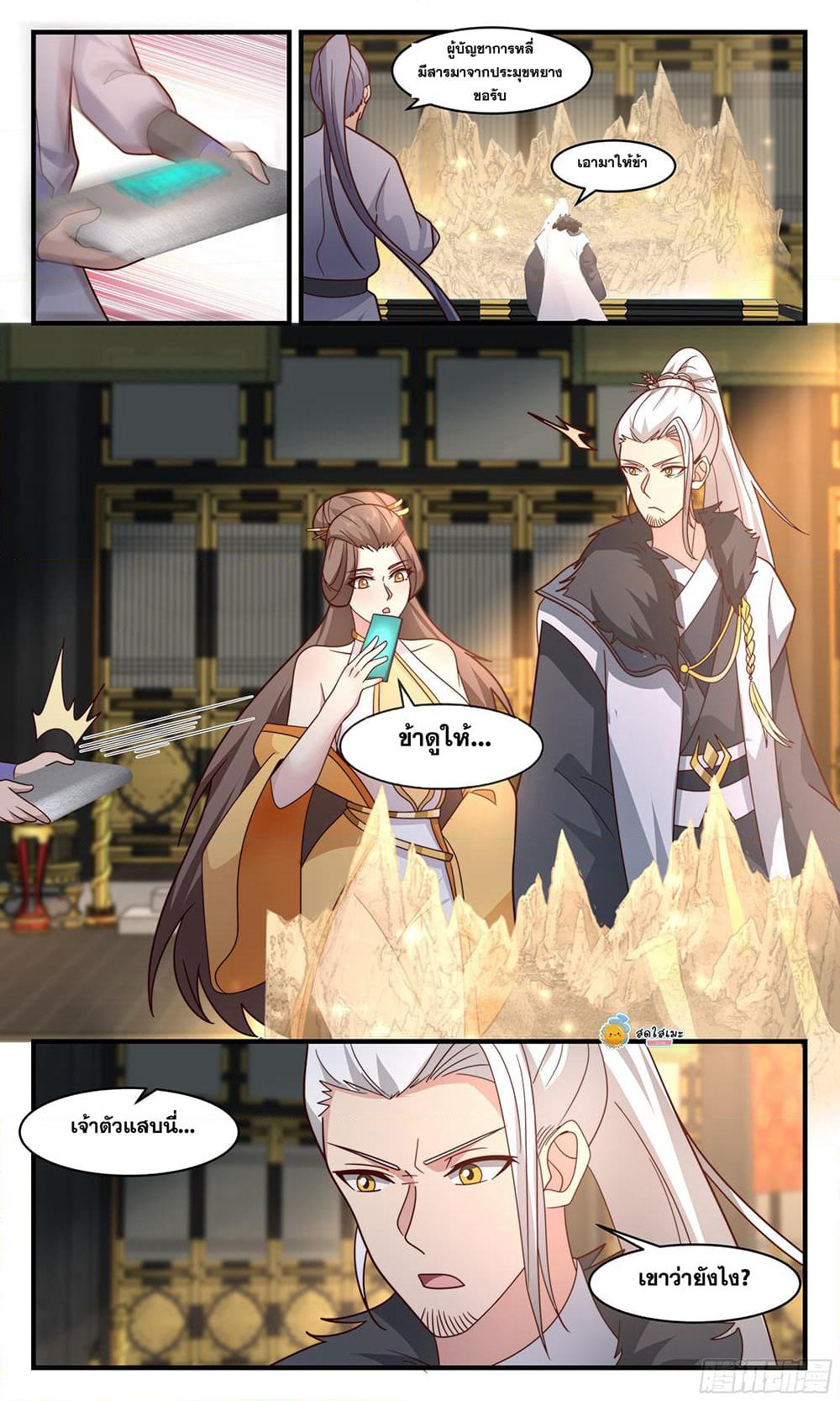 Martial Peak เทพยุทธ์เหนือโลก page 6