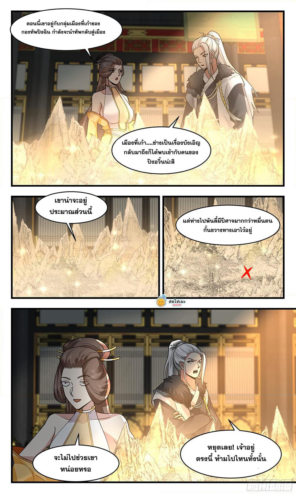 Martial Peak เทพยุทธ์เหนือโลก page 7