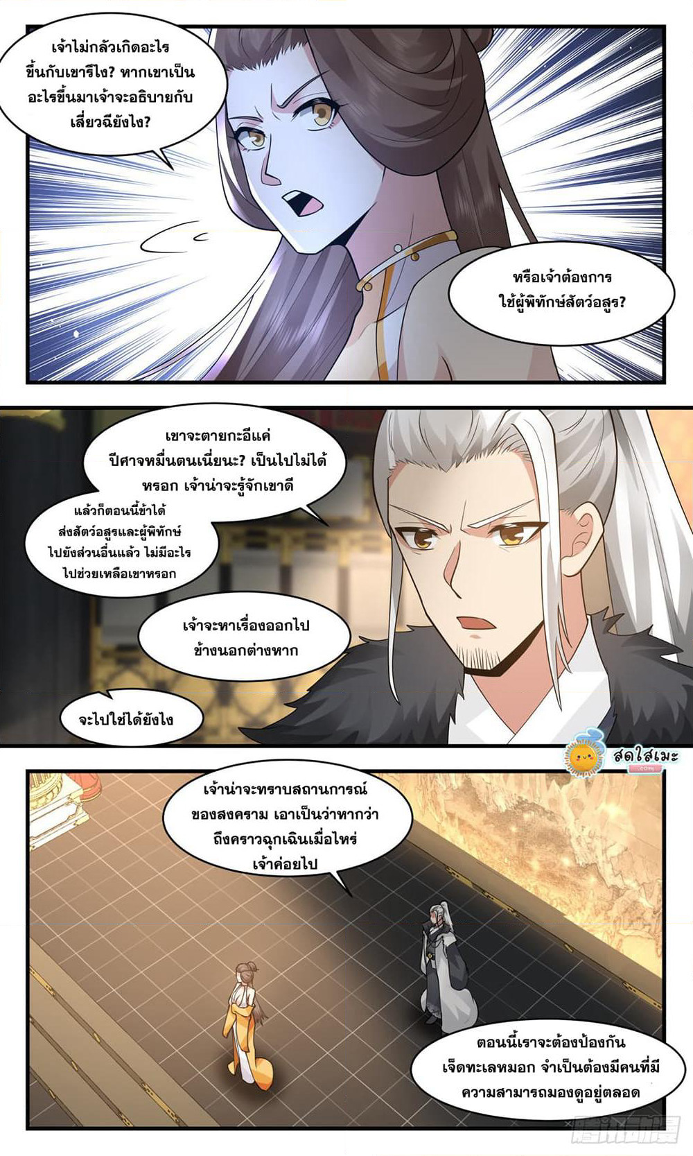 Martial Peak เทพยุทธ์เหนือโลก page 8