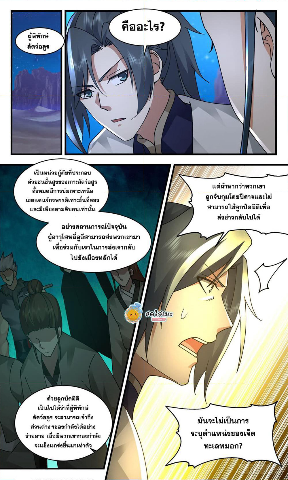 Martial Peak เทพยุทธ์เหนือโลก page 9