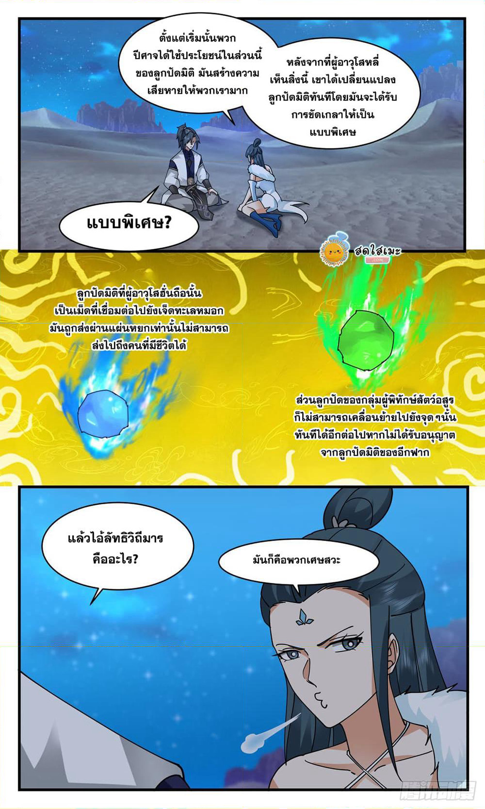 Martial Peak เทพยุทธ์เหนือโลก page 10