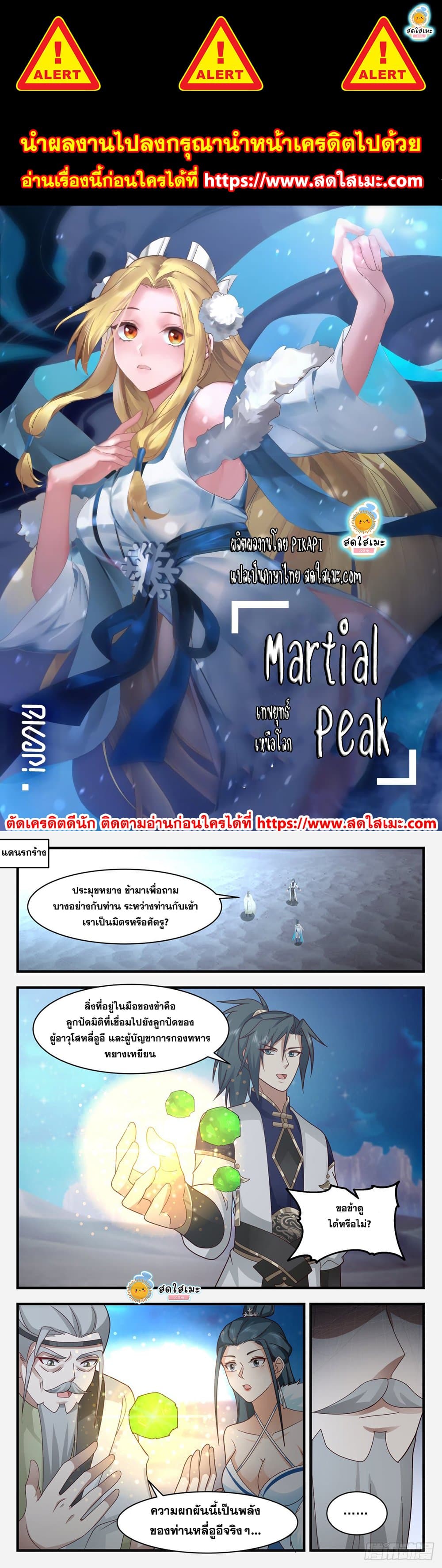 Martial Peak เทพยุทธ์เหนือโลก page 1