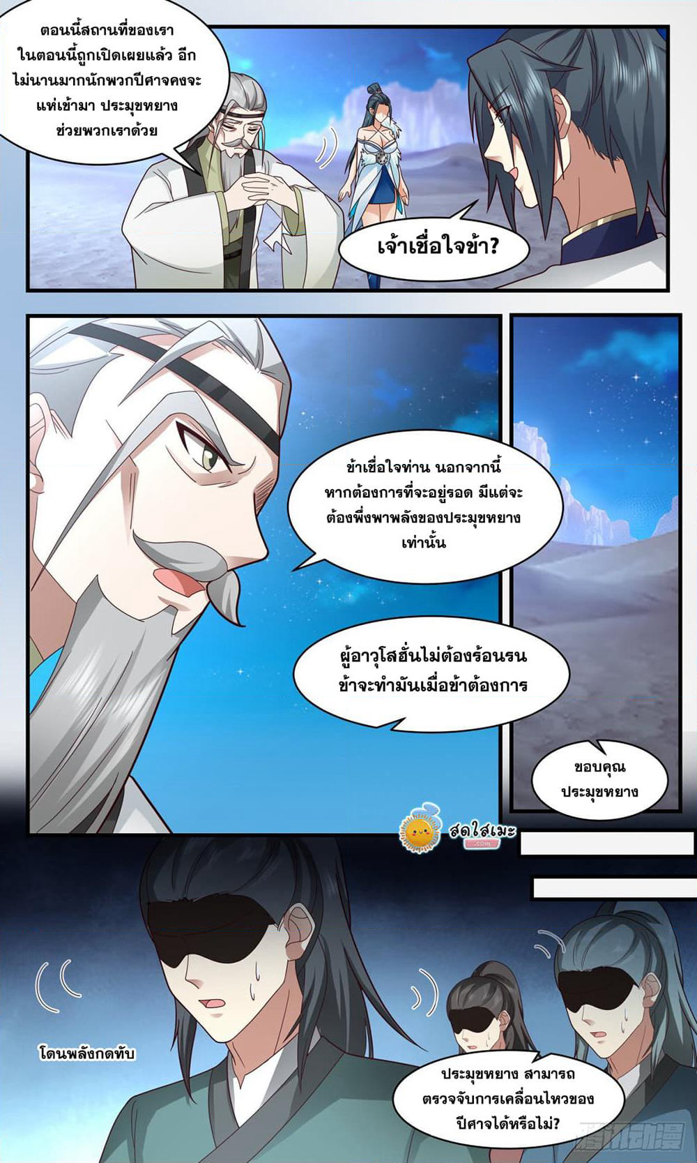 Martial Peak เทพยุทธ์เหนือโลก page 2