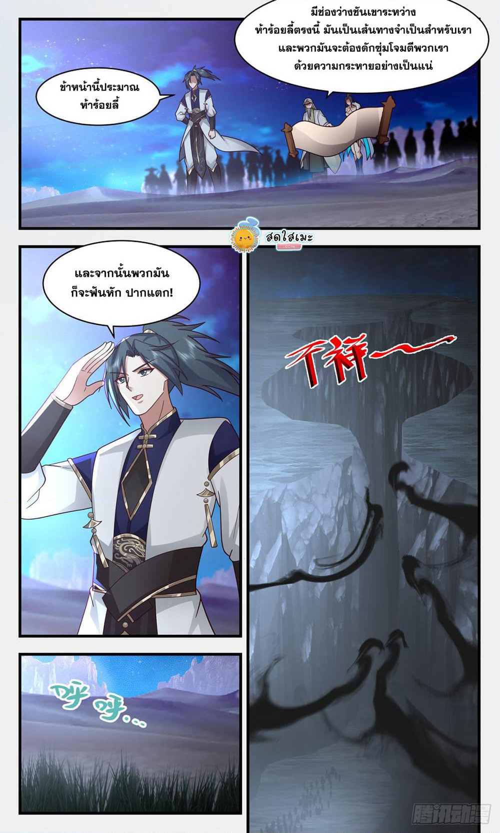 Martial Peak เทพยุทธ์เหนือโลก page 3