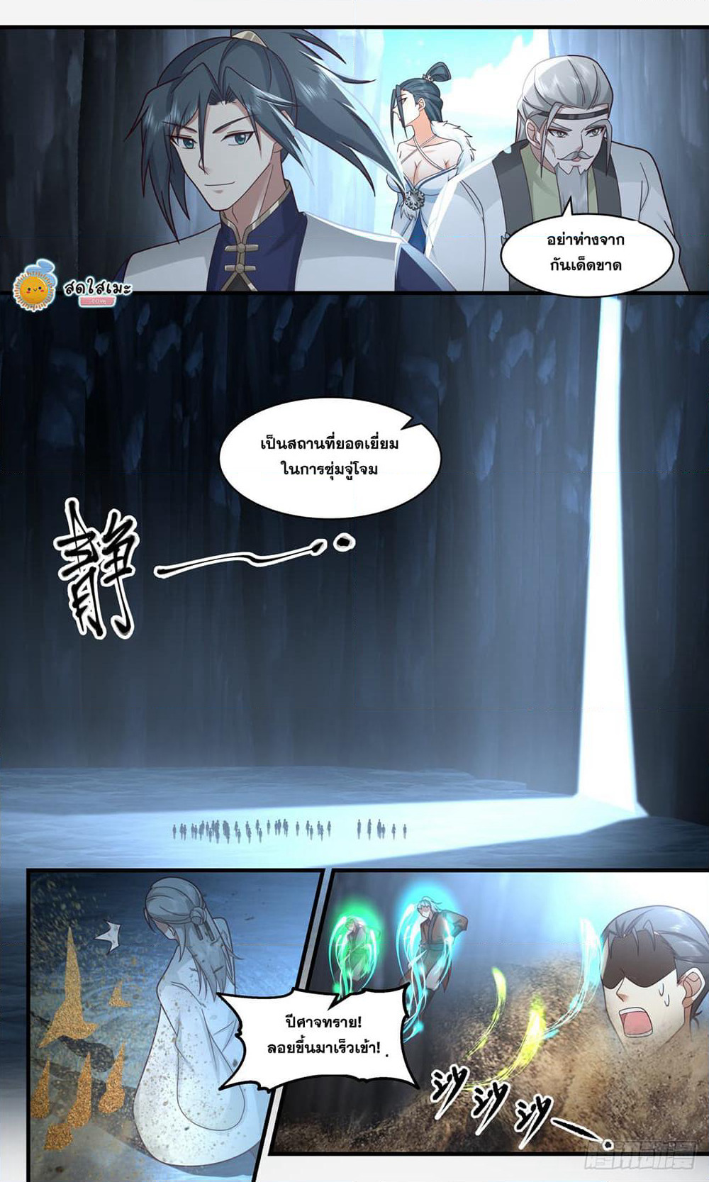 Martial Peak เทพยุทธ์เหนือโลก page 4