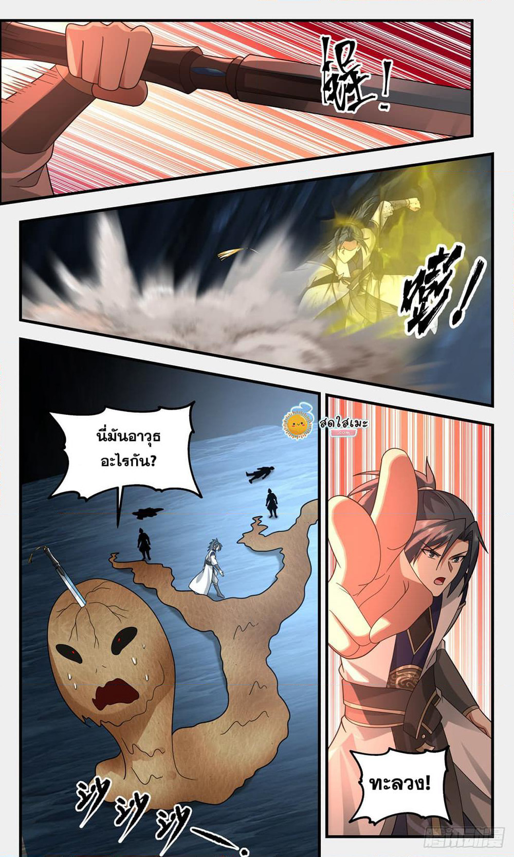 Martial Peak เทพยุทธ์เหนือโลก page 5