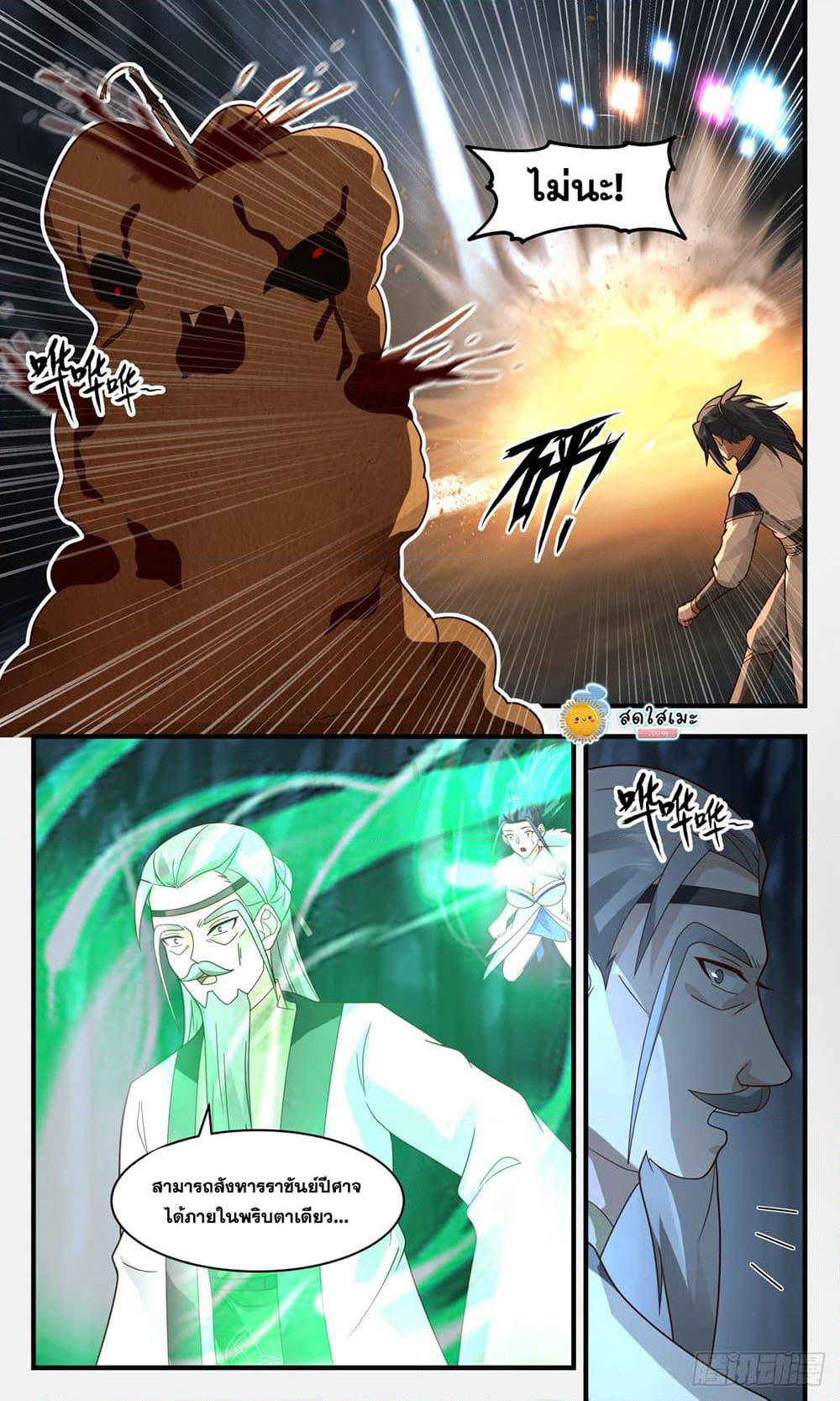 Martial Peak เทพยุทธ์เหนือโลก page 6
