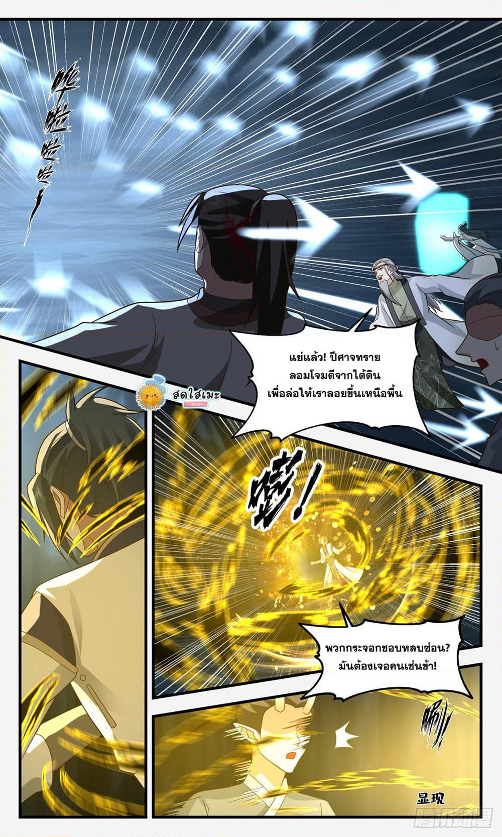 Martial Peak เทพยุทธ์เหนือโลก page 7