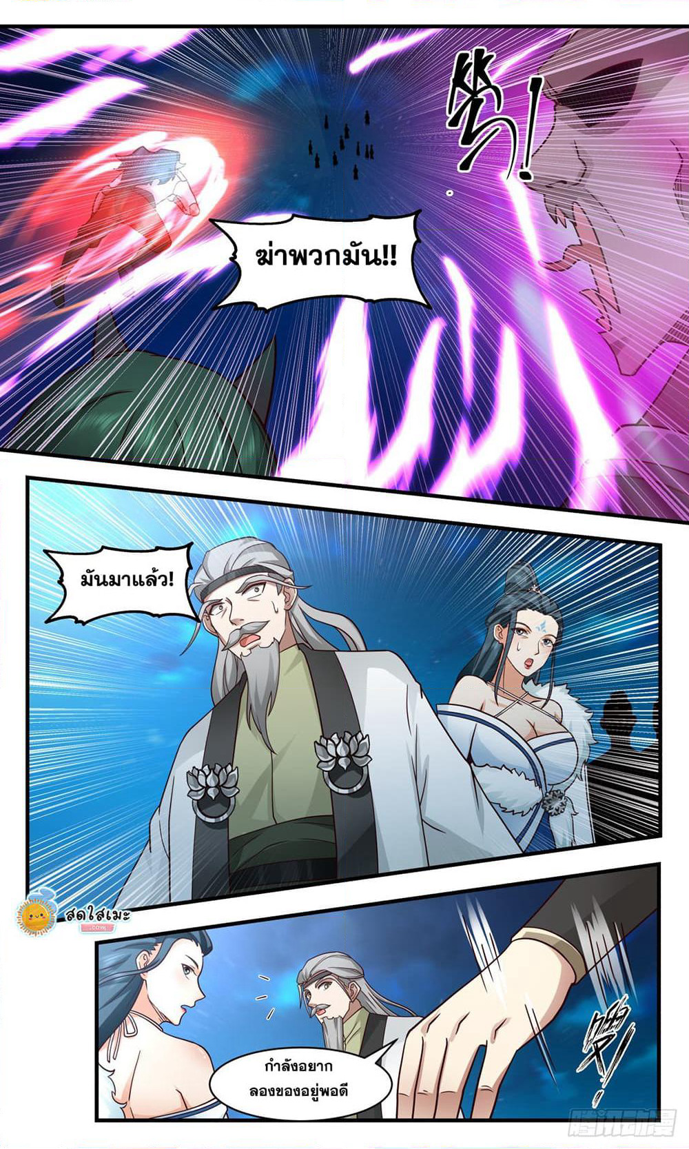 Martial Peak เทพยุทธ์เหนือโลก page 9