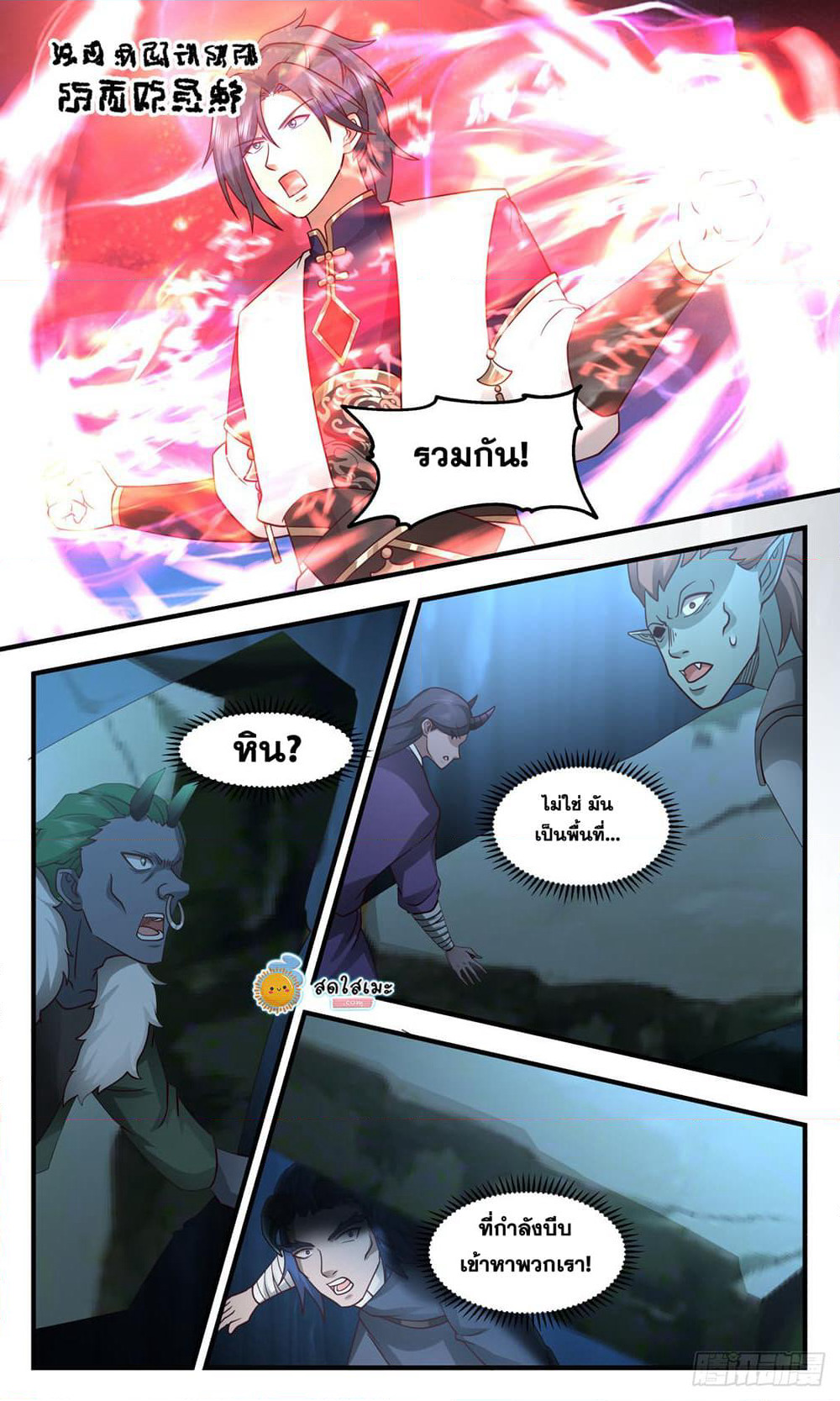 Martial Peak เทพยุทธ์เหนือโลก page 10