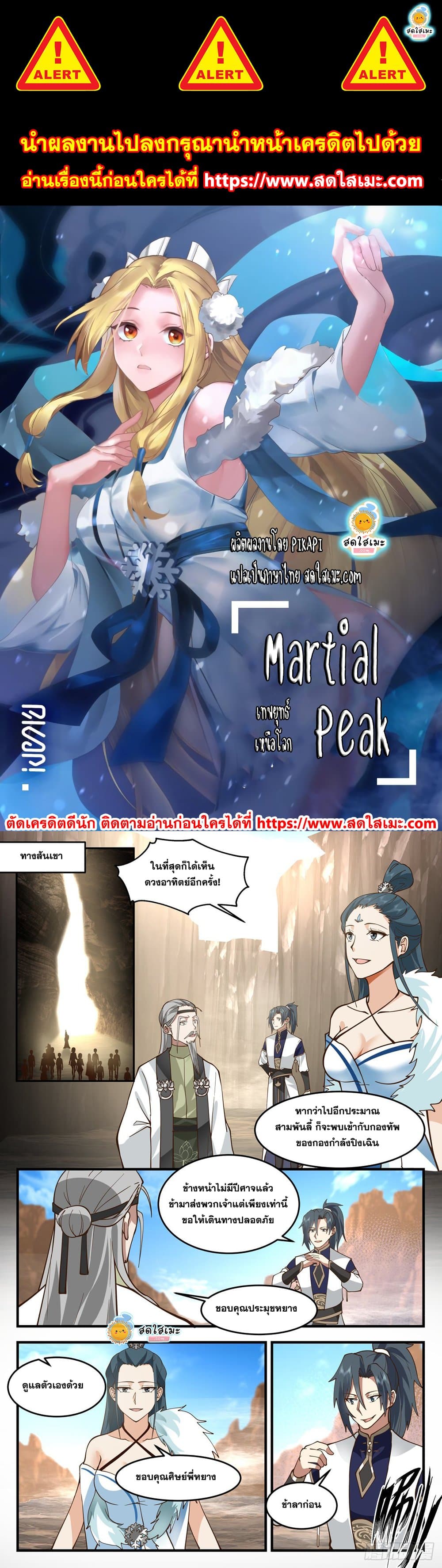 Martial Peak เทพยุทธ์เหนือโลก page 1