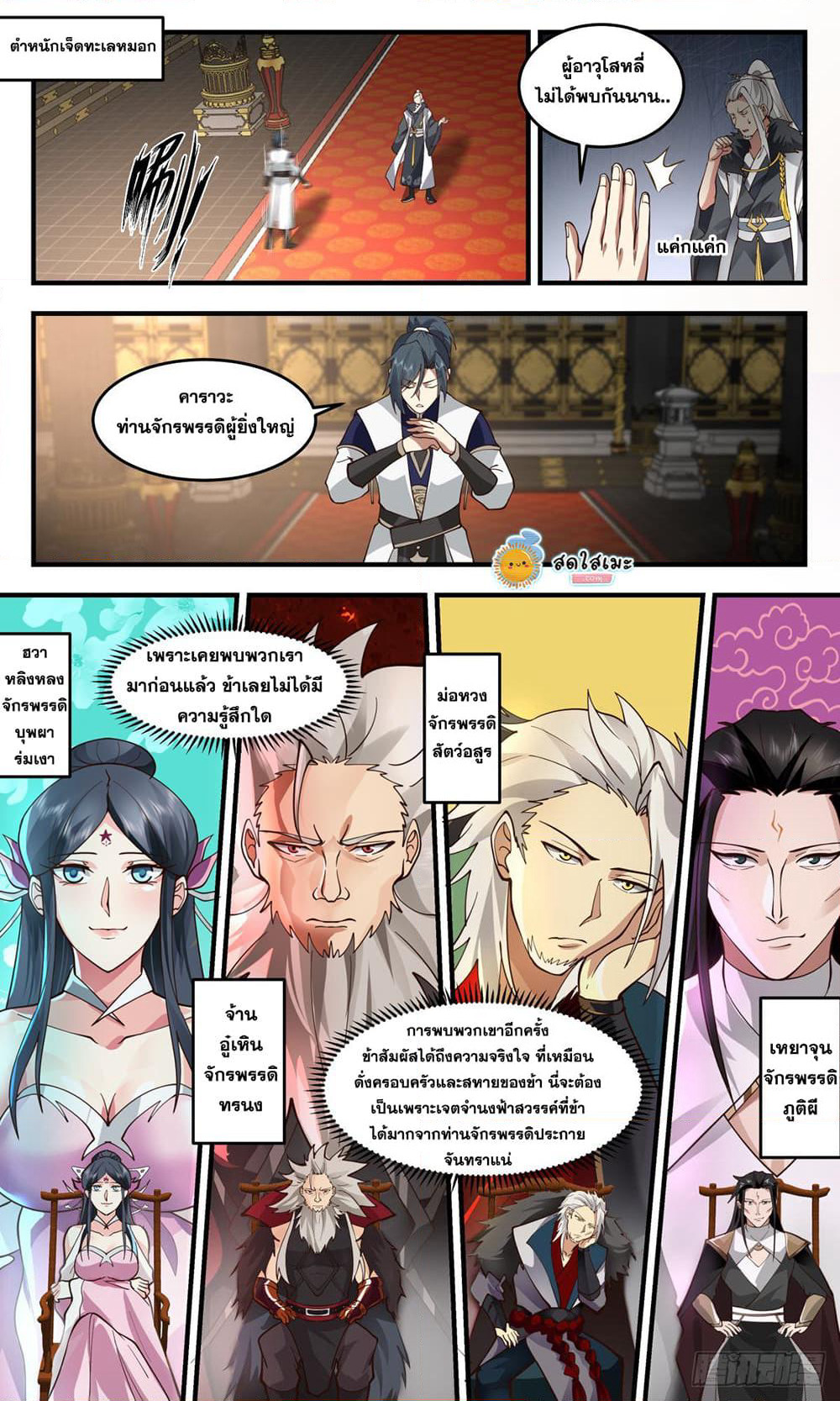 Martial Peak เทพยุทธ์เหนือโลก page 2