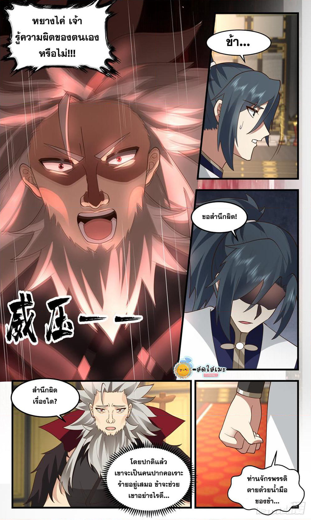 Martial Peak เทพยุทธ์เหนือโลก page 3