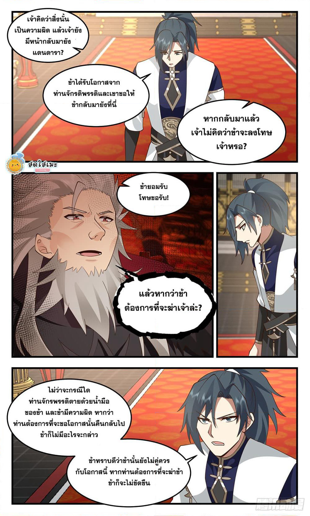 Martial Peak เทพยุทธ์เหนือโลก page 4