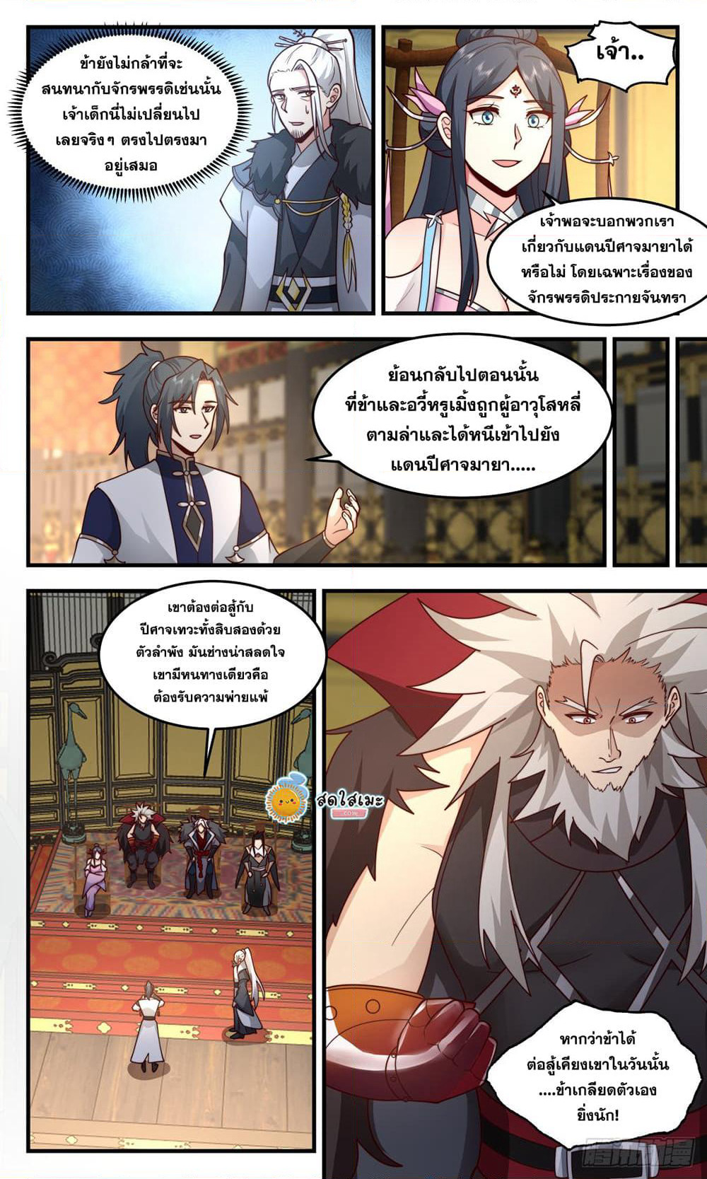 Martial Peak เทพยุทธ์เหนือโลก page 5