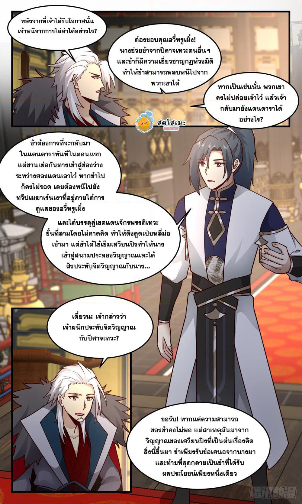 Martial Peak เทพยุทธ์เหนือโลก page 6