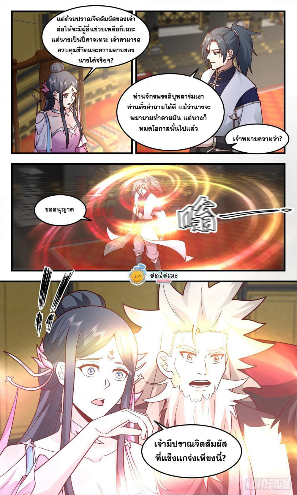 Martial Peak เทพยุทธ์เหนือโลก page 7