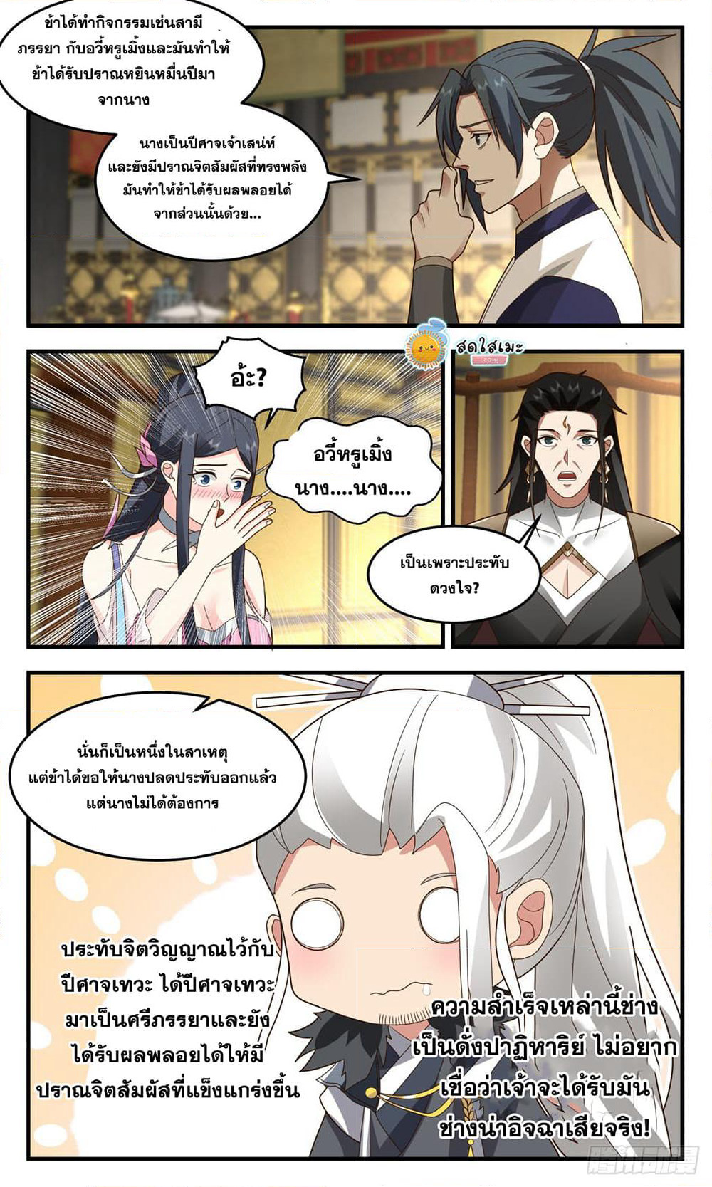 Martial Peak เทพยุทธ์เหนือโลก page 8