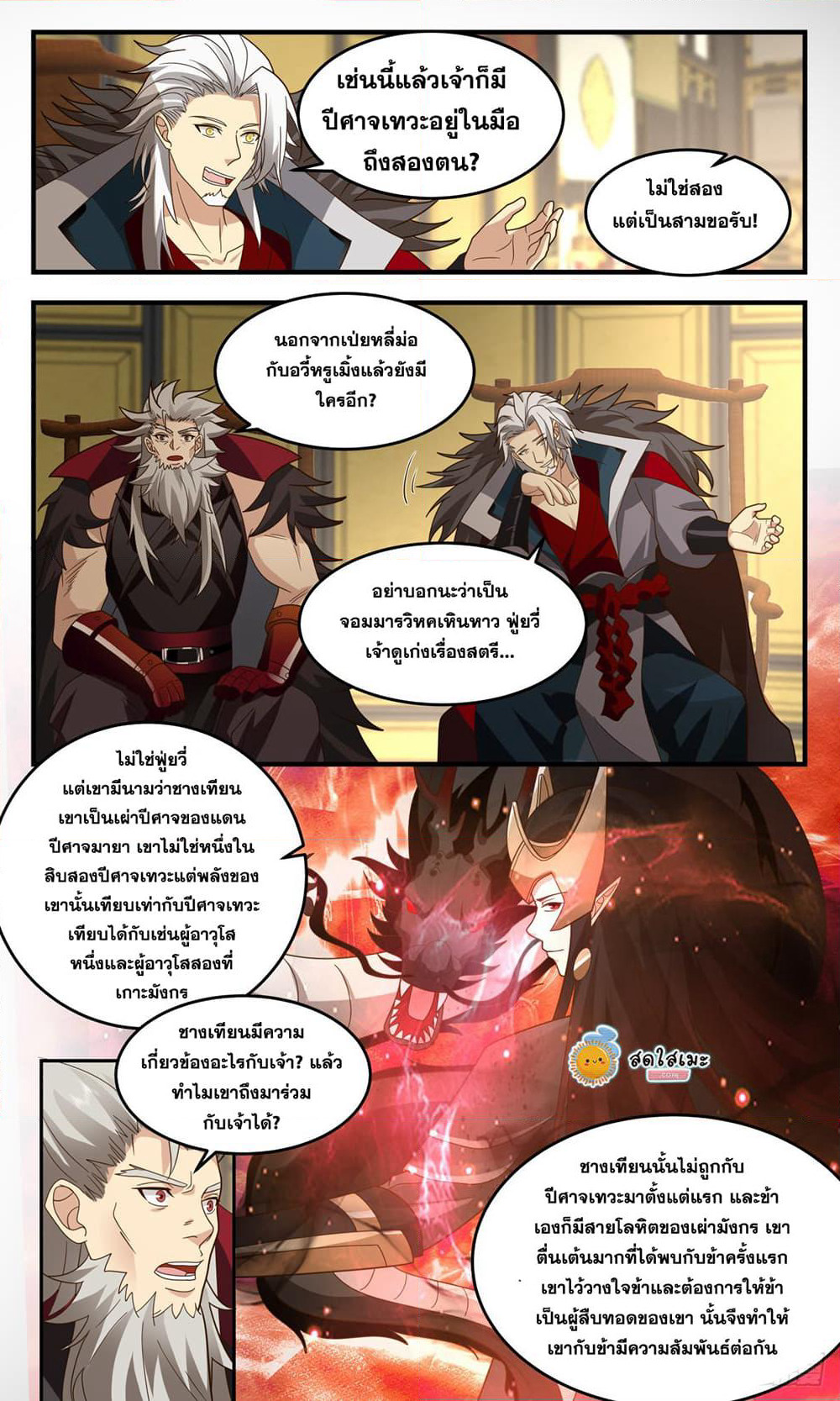 Martial Peak เทพยุทธ์เหนือโลก page 9