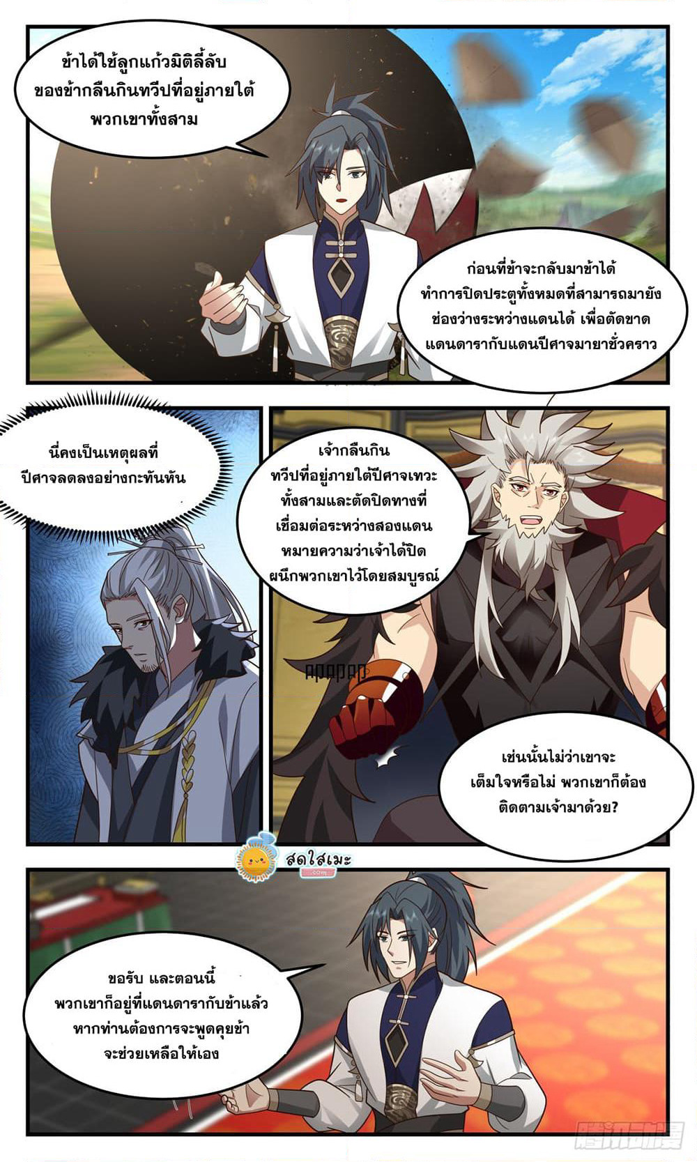 Martial Peak เทพยุทธ์เหนือโลก page 10