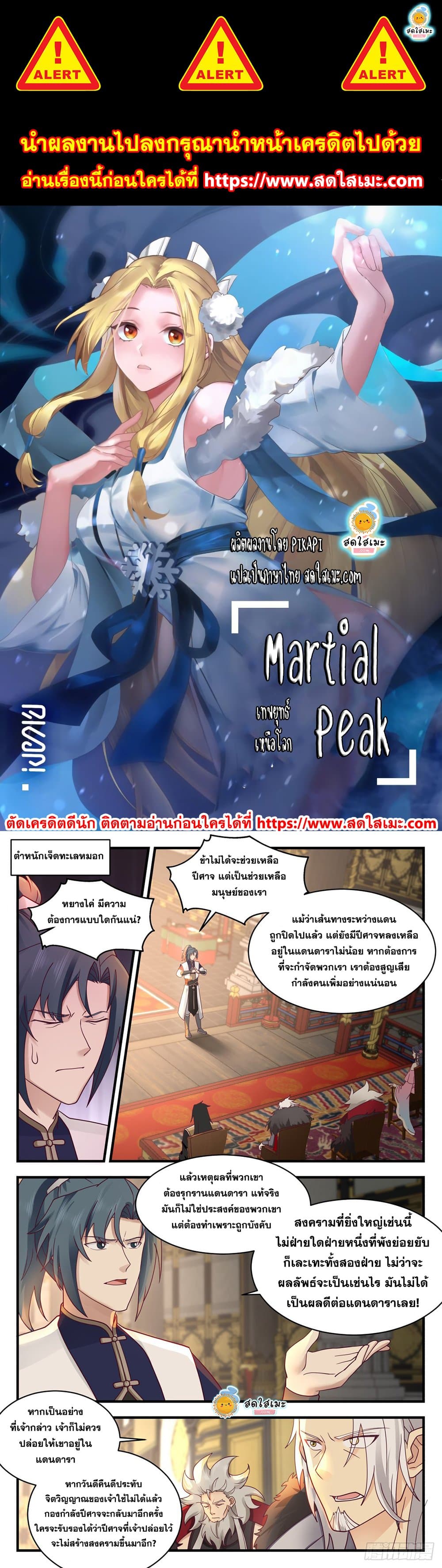 Martial Peak เทพยุทธ์เหนือโลก page 1