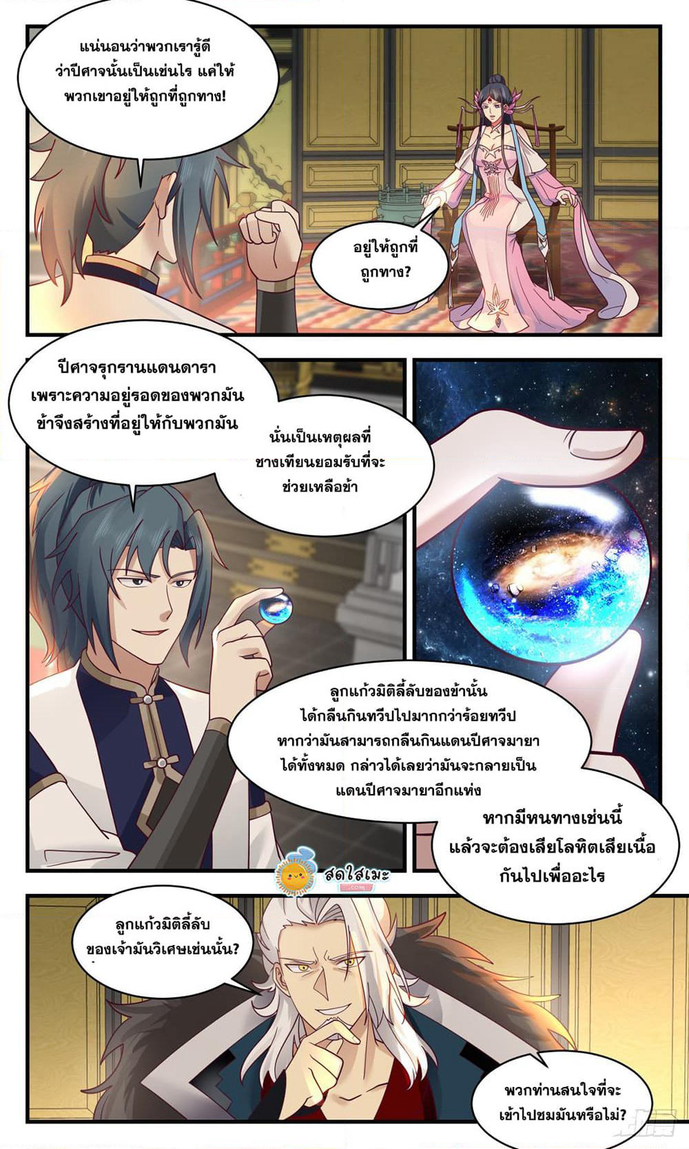 Martial Peak เทพยุทธ์เหนือโลก page 2