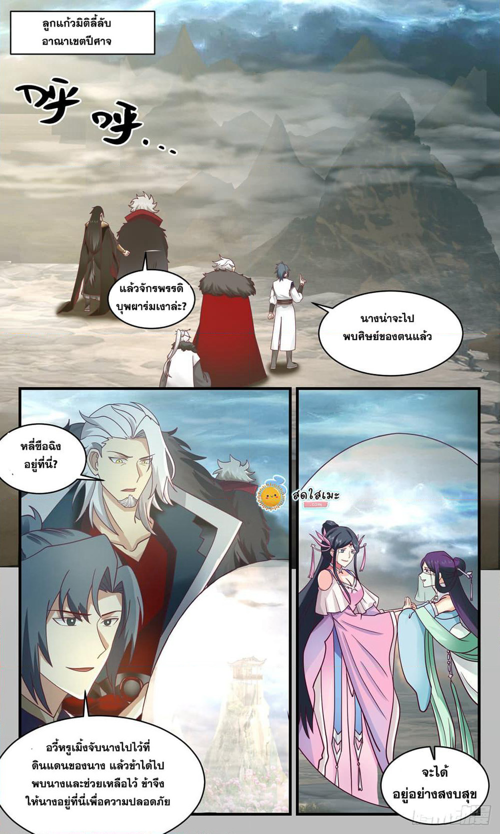 Martial Peak เทพยุทธ์เหนือโลก page 3