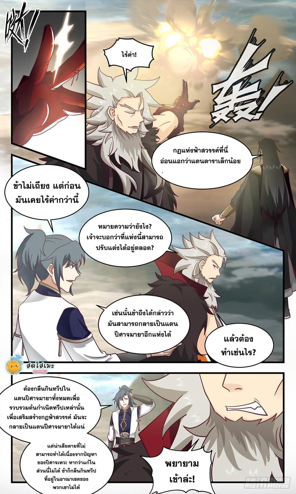 Martial Peak เทพยุทธ์เหนือโลก page 4