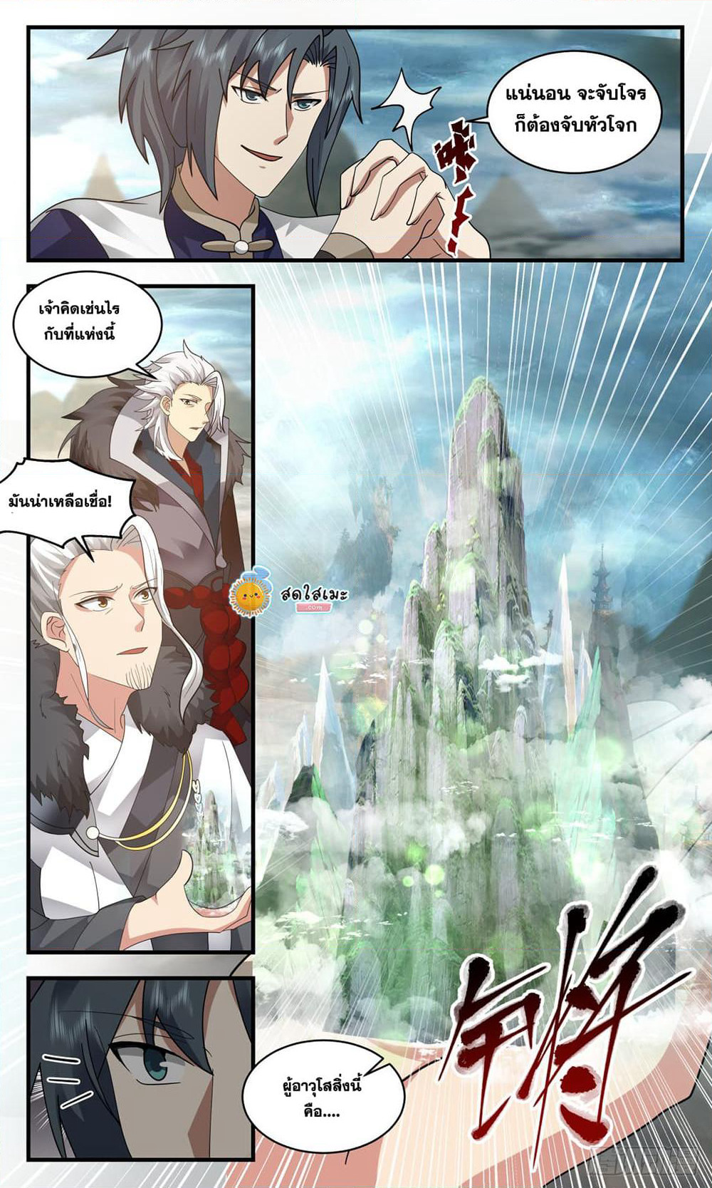Martial Peak เทพยุทธ์เหนือโลก page 5