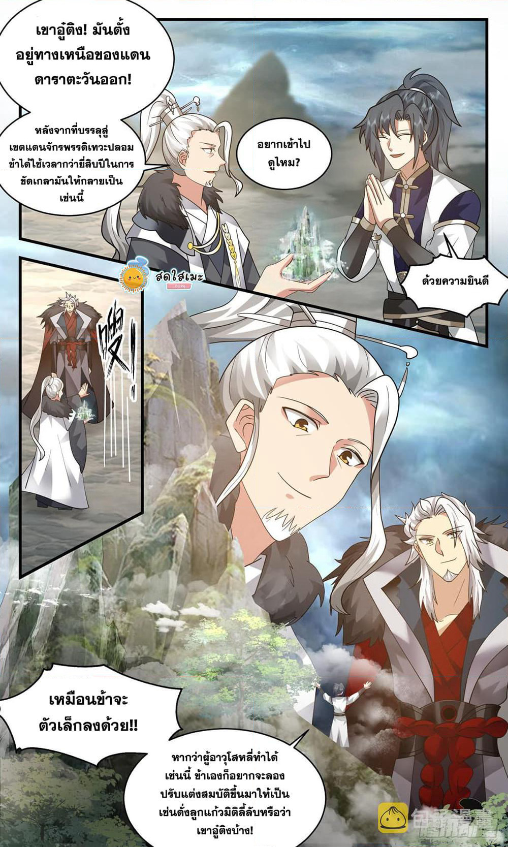 Martial Peak เทพยุทธ์เหนือโลก page 6