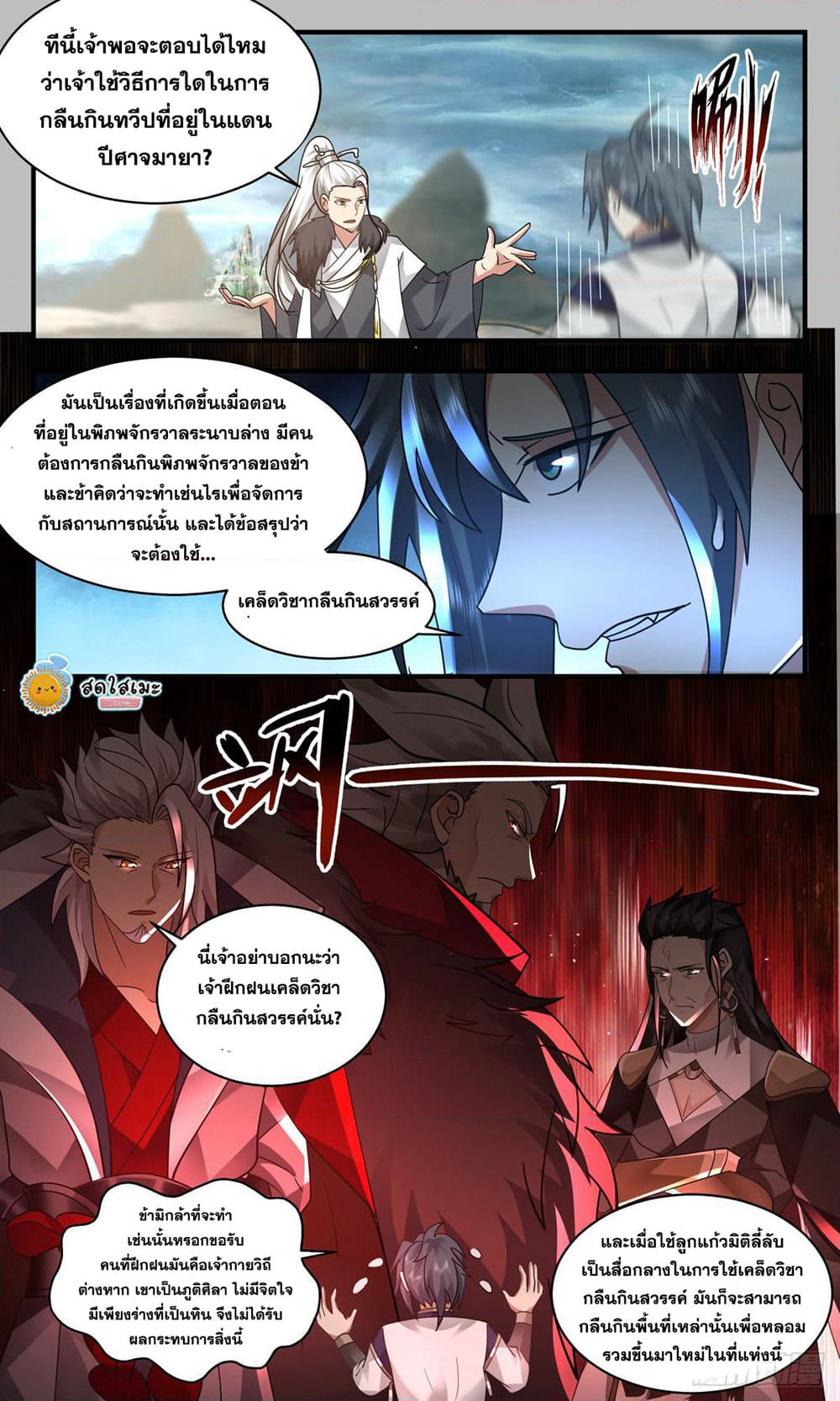 Martial Peak เทพยุทธ์เหนือโลก page 7