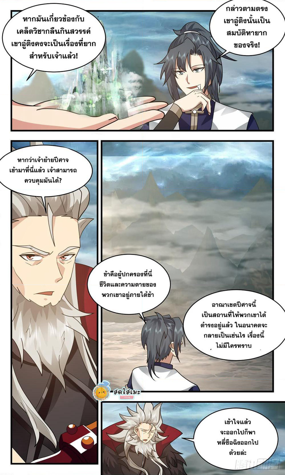 Martial Peak เทพยุทธ์เหนือโลก page 8