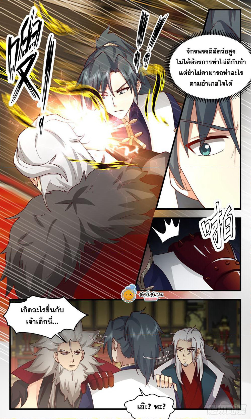 Martial Peak เทพยุทธ์เหนือโลก page 10