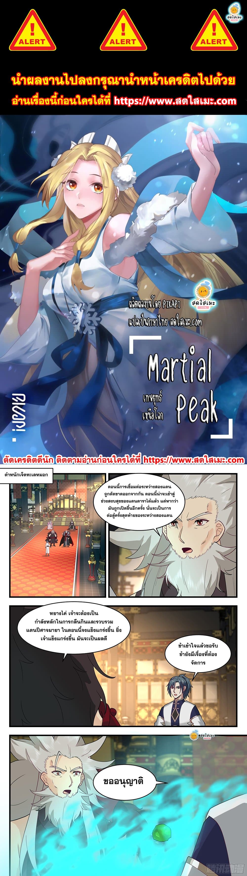Martial Peak เทพยุทธ์เหนือโลก page 1