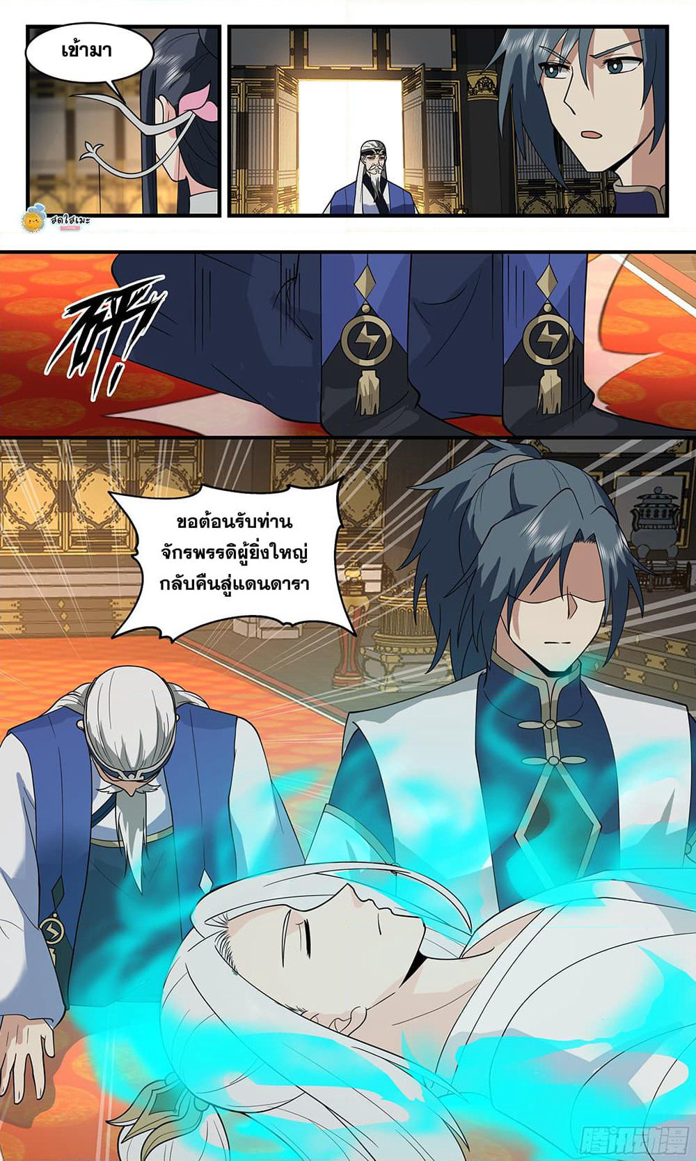 Martial Peak เทพยุทธ์เหนือโลก page 2