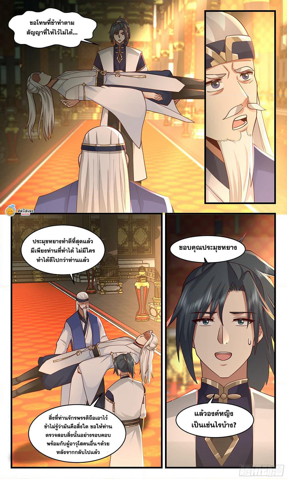 Martial Peak เทพยุทธ์เหนือโลก page 3