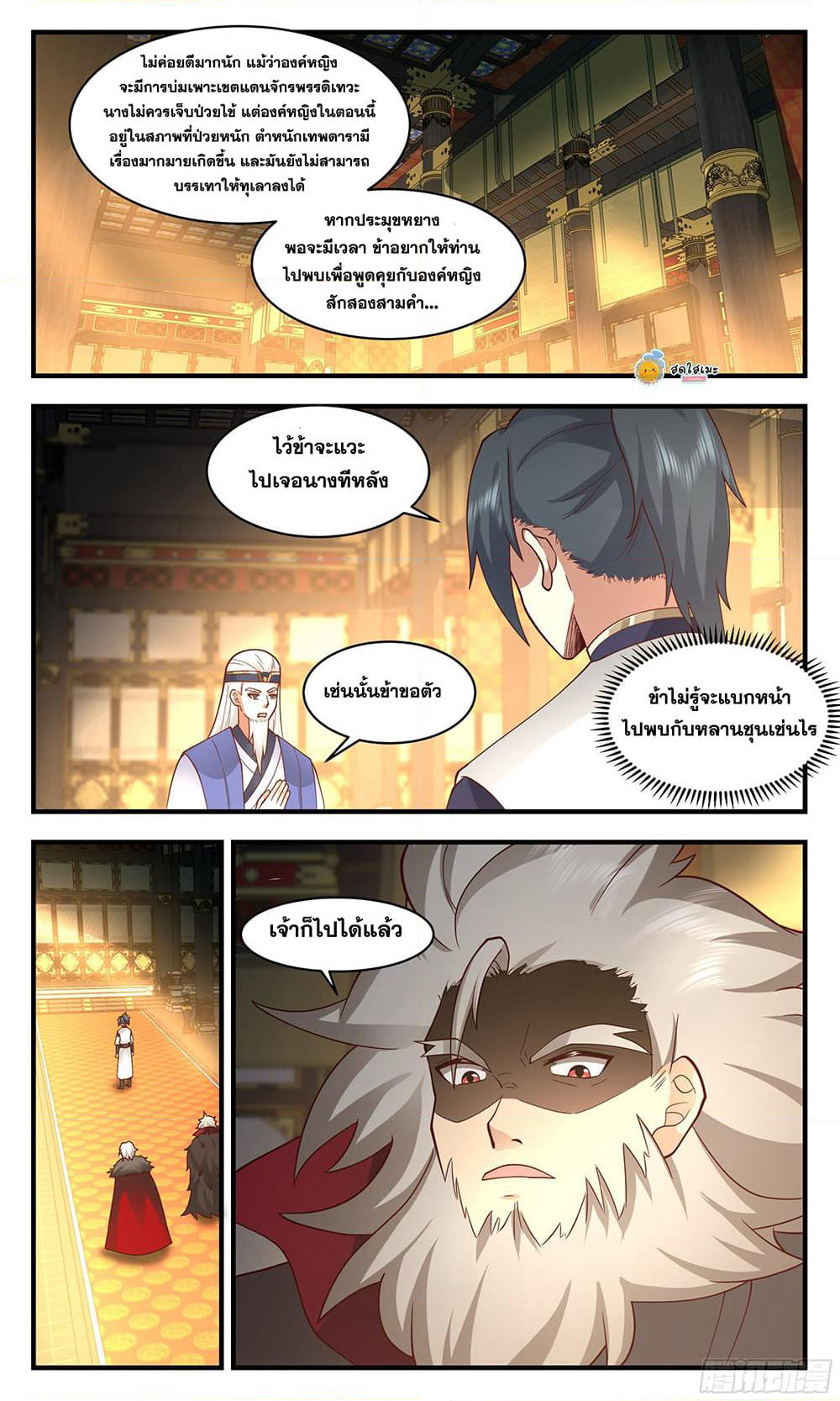 Martial Peak เทพยุทธ์เหนือโลก page 4