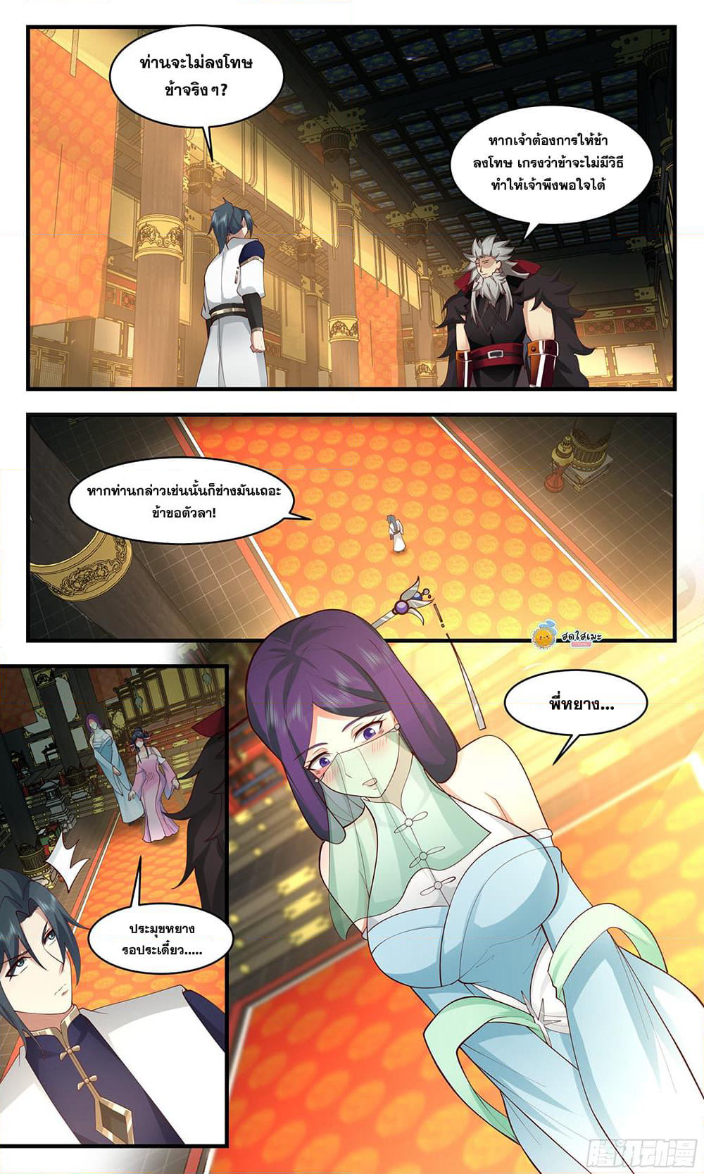 Martial Peak เทพยุทธ์เหนือโลก page 5