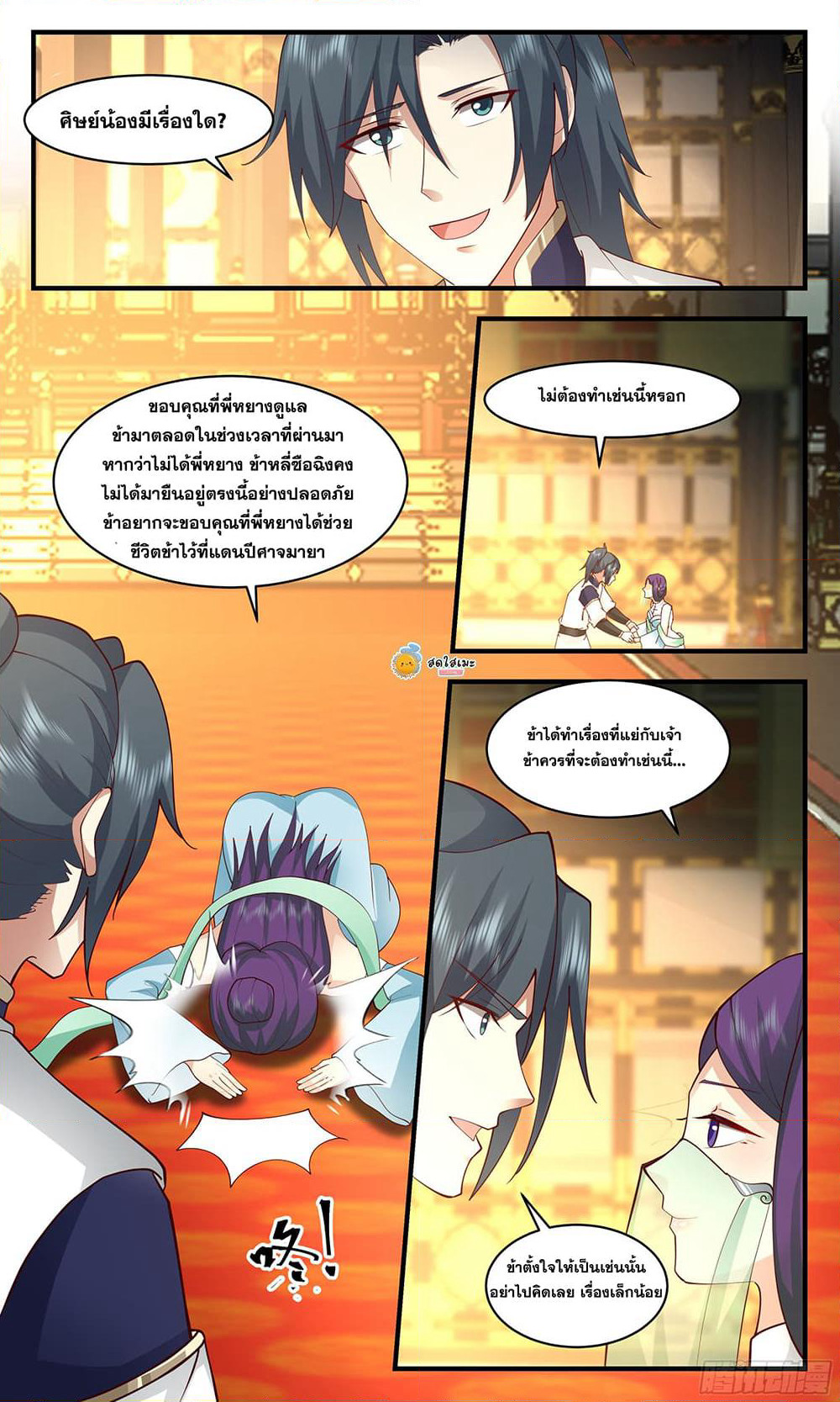 Martial Peak เทพยุทธ์เหนือโลก page 6