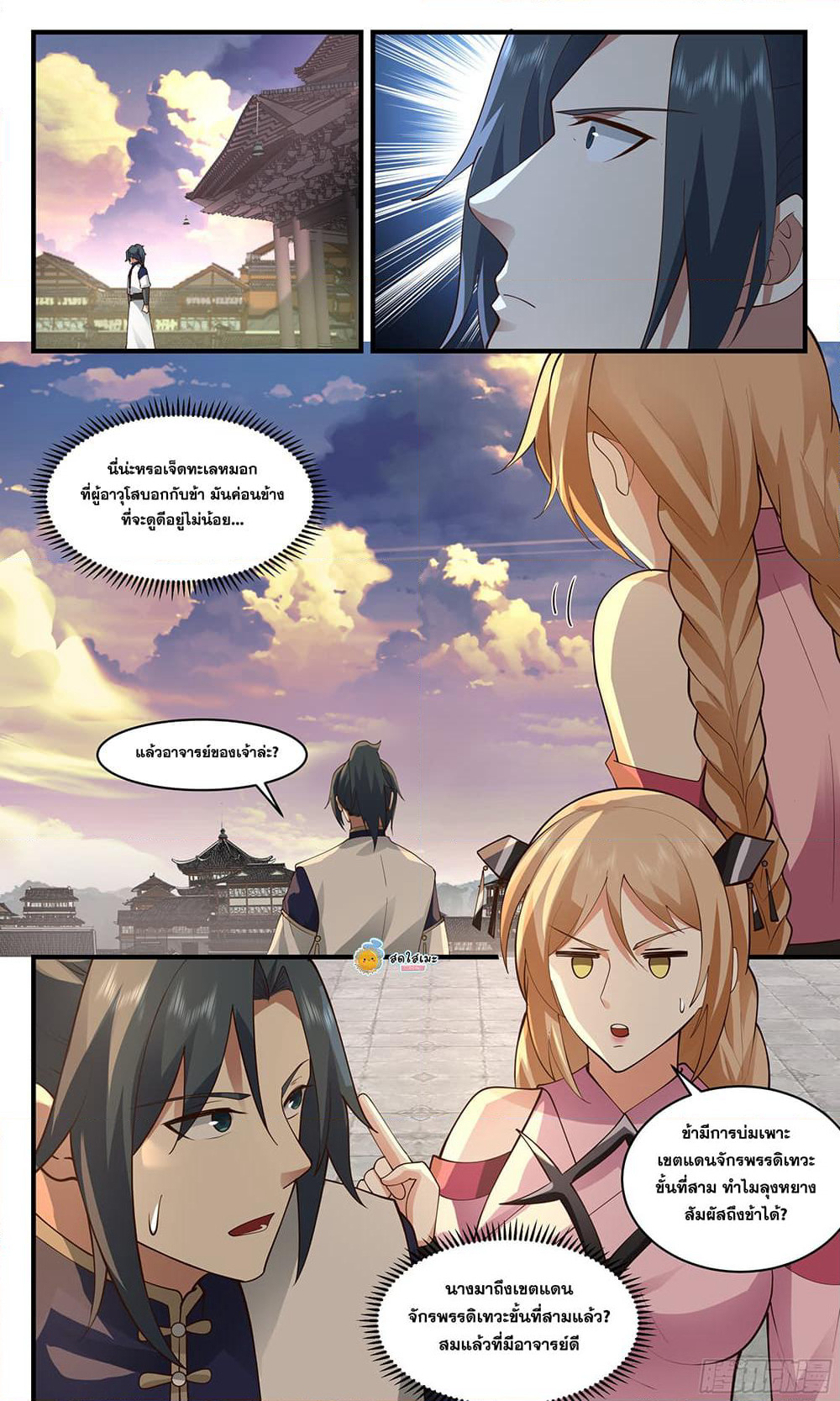 Martial Peak เทพยุทธ์เหนือโลก page 7